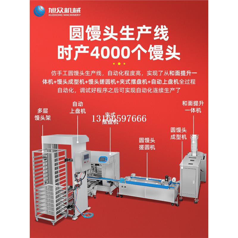 自动手工生产线成型仿加工馒头圆全自动旭众智能商用机摆盘机馒头