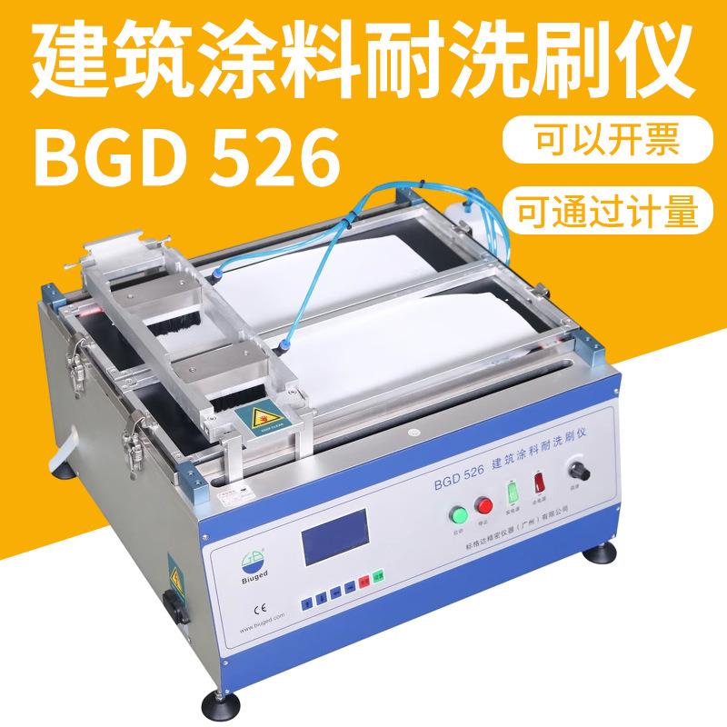 标格达BGD526电动耐洗刷仪耐擦洗仪建筑涂料耐洗刷测定仪