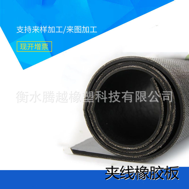 耐磨加布橡胶板夹线多层夹线夹布橡胶皮货车车厢铺车底用耐用地胶