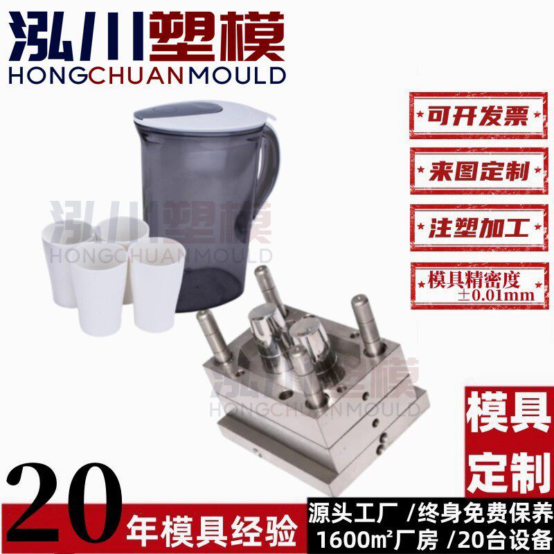 耐热塑料冷水壶大容量家用扎壶高温凉水杯塑料壶注塑模具开 模