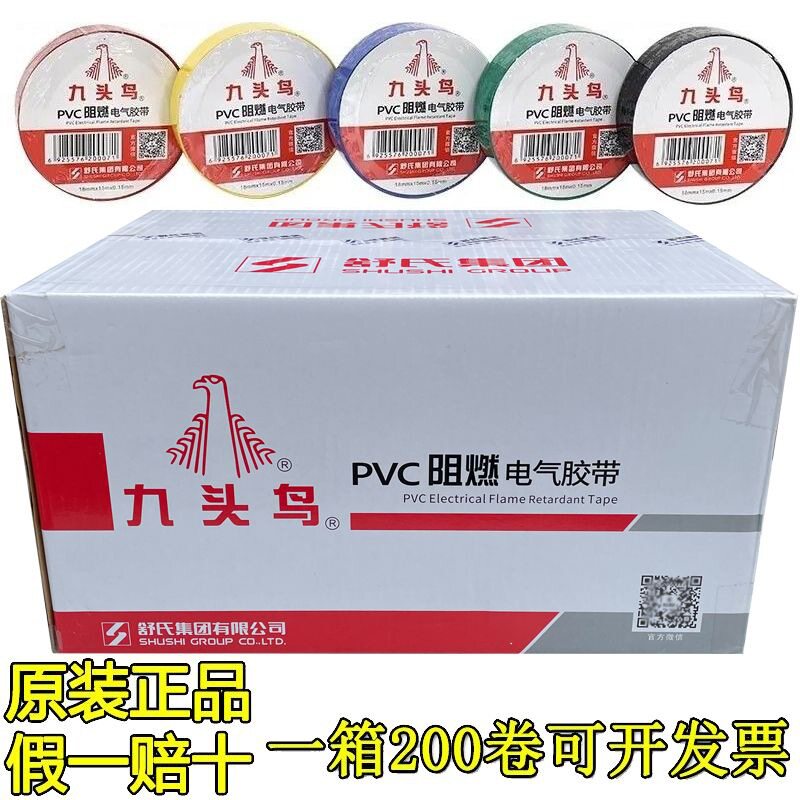 九头鸟PVC阻燃防水绝缘胶带