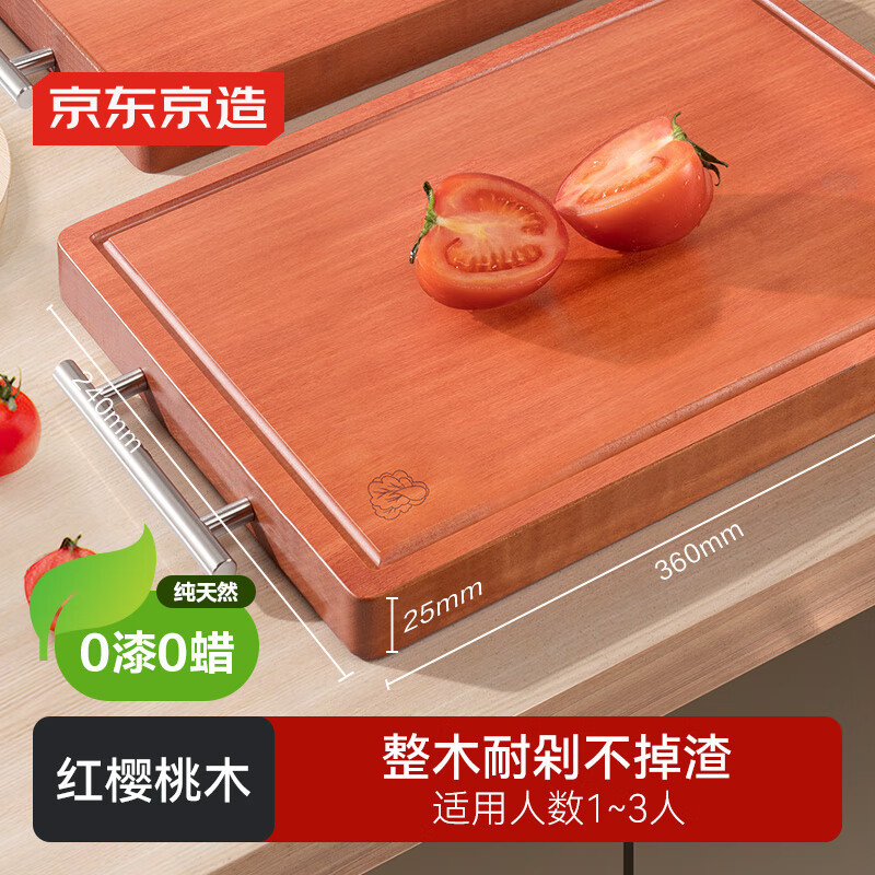 京东京造 菜板 砧板实木案板切菜食品级家用【红樱桃整木】 36*24