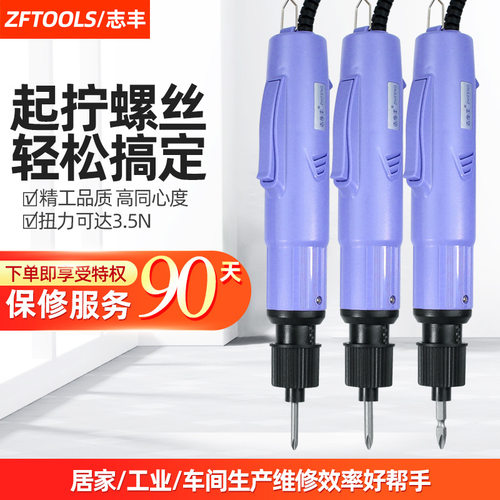 志丰电动螺丝刀220V直插式电批手持拆卸螺丝电动起子改锥ZF-6KA