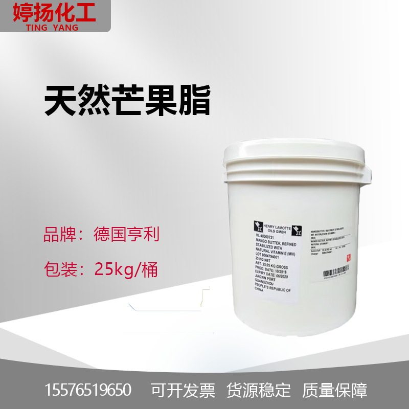 批发 德国亨利原装 芒果脂 芒果油 芒果酯 天然保湿润肤剂 1KG