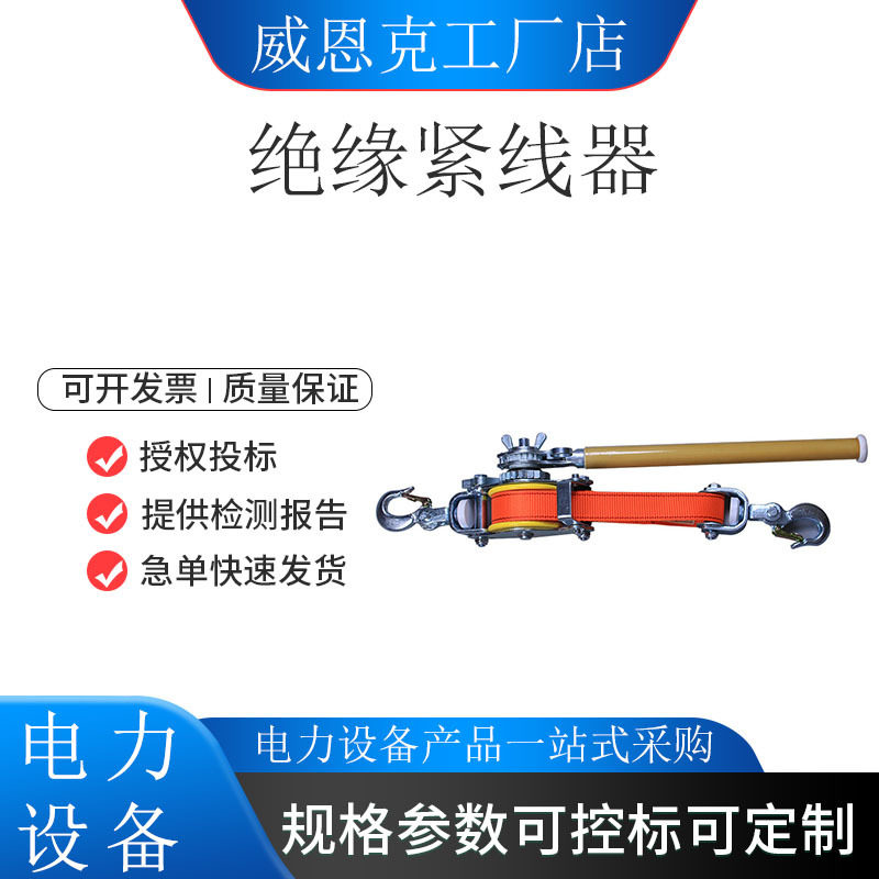 厂家批发电力工具施工绝缘织带紧线器拉紧器钢丝绳收紧器绳子工具