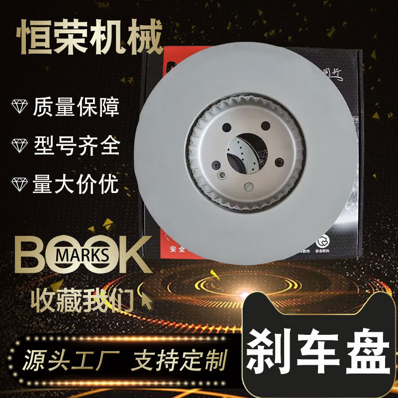 直供双金属材质刹车盘 奔驰E级W213 GLC轿跑SUV制动盘0004212712
