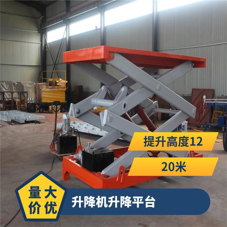液压举升机 固定剪叉式升降机高空作业升降货梯大吨位电动升降