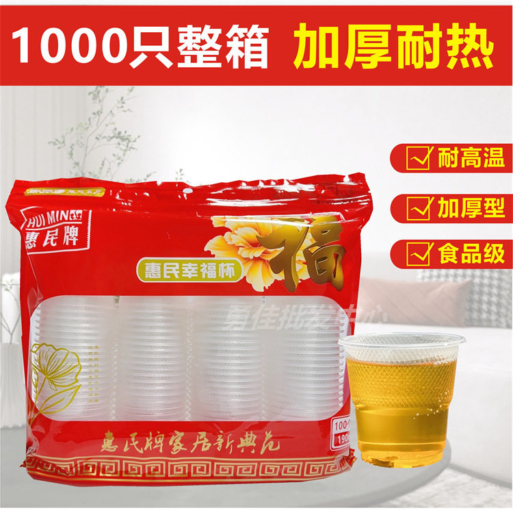 加厚一次性水杯100只杯子塑料透明家用茶杯胶杯口杯整箱惠民190ml