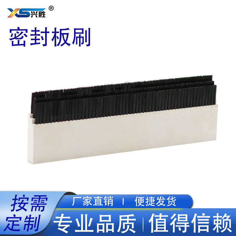 工业刷条PVC板刷尼龙丝软硬毛排刷耐高温耐磨砖机木板PP毛刷