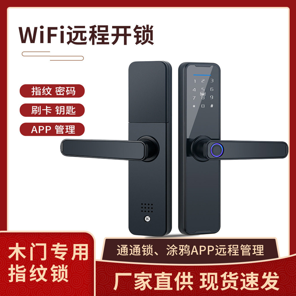智能门锁木门指纹锁涂鸦通通app办公室密码房间卧室小50电子锁