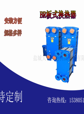 BR0.23-20/40板式冷却器 BR型板式散热器不锈钢316L 304可拆卸清