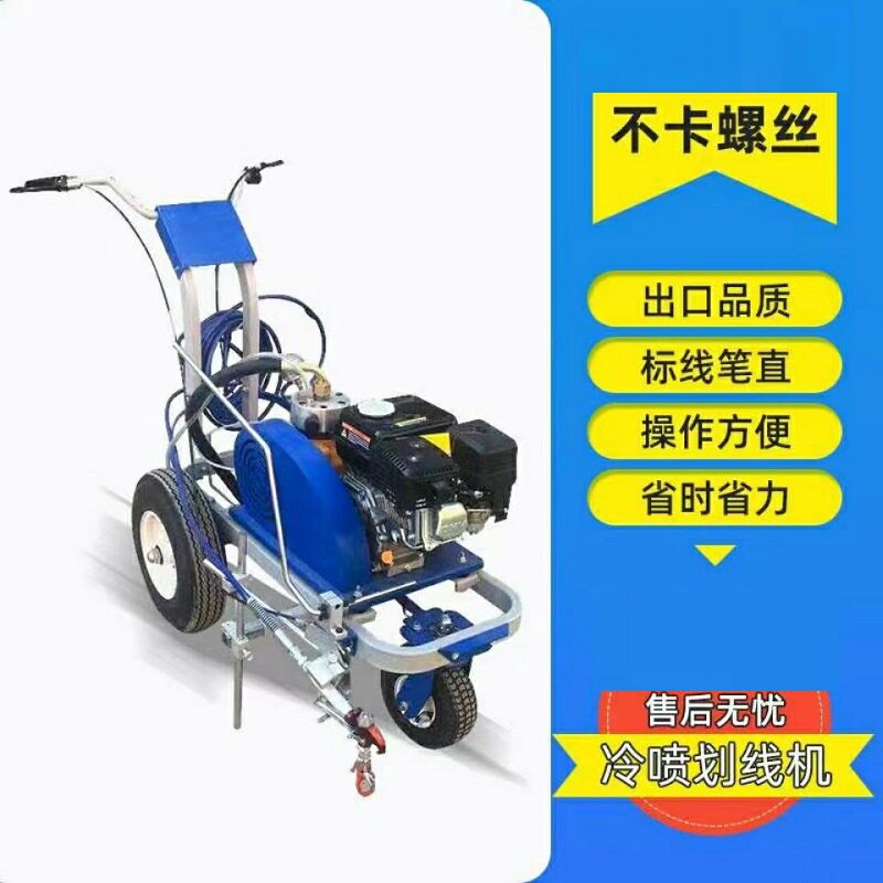现货供应手扶手推冷喷划线机