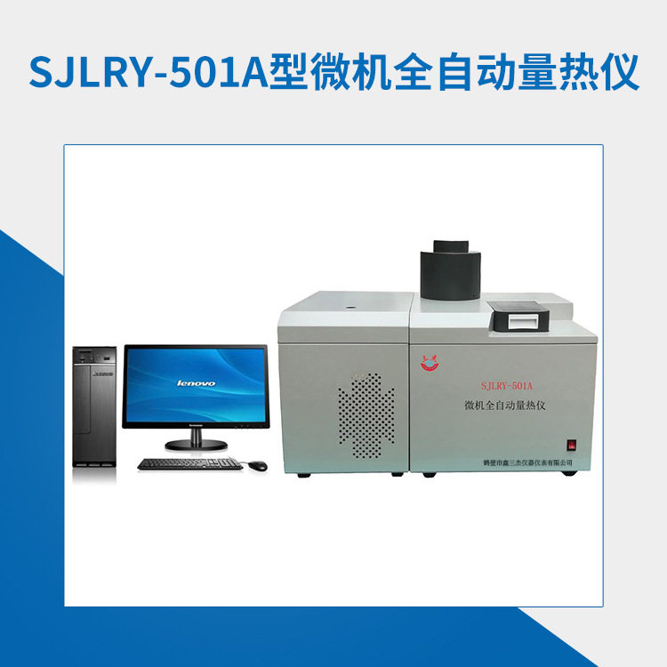 砖厂热量仪生产厂家 实验室煤炭微机全自动量热仪价格