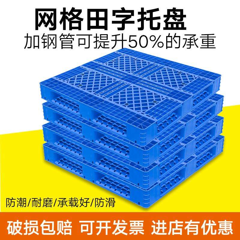 叉车托盘塑料仓库垫板防潮板栈板货物货架仓储垫仓板卡板物流胶板图片