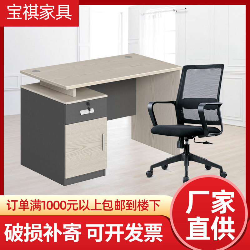 简约板式单人办公桌定制