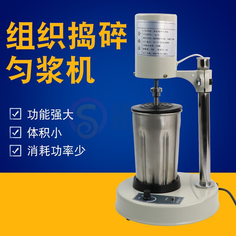 JJ-2/2B实验室高速均质器