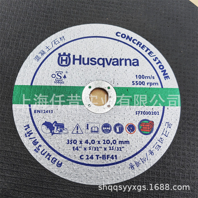 适配富世华混凝土切割片胡斯华纳切割机300砂轮片