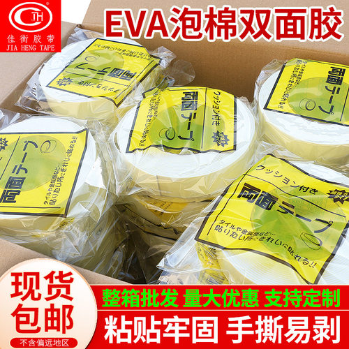 佳衡强力高粘泡沫胶海绵双面胶带 办公固定黄色eva泡棉胶模切批发