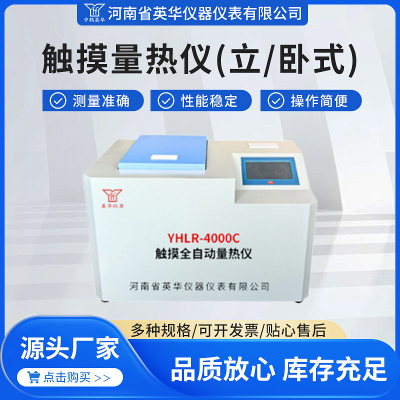 触摸全自动量热仪煤炭热值检测设备煤矿生物质颗粒发热量测定仪器