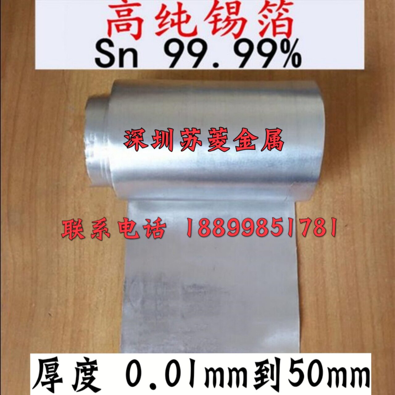0.01mm锡箔带 薄锡片0.02高纯锡带 0.03/0.05金属锡箔带板