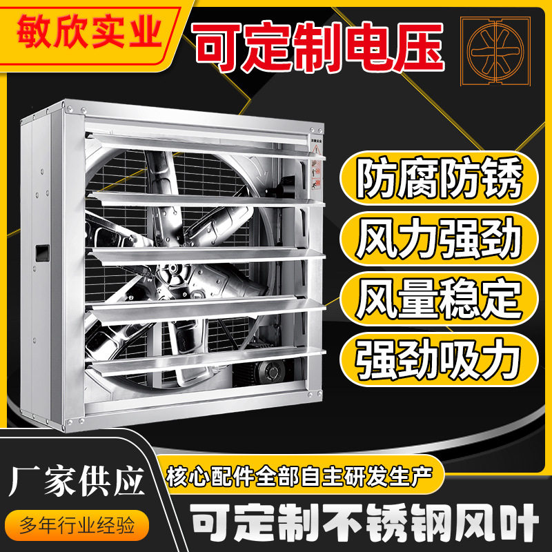 敏欣源头工厂供应不锈钢负压风机大风量排气扇工业排风扇直流