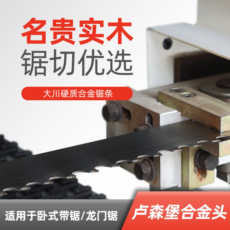 厂家自营卧式龙门带锯机锯条红木硬木硬质合金钨钢带锯条