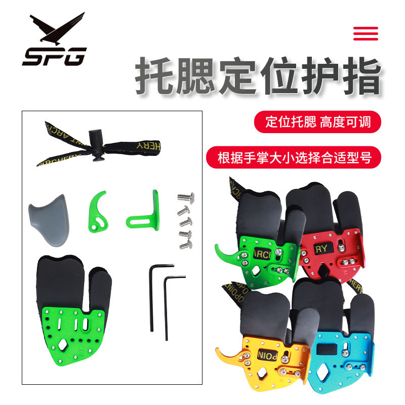 弓箭护指TR138托腮皮质护指户外射箭竞技反曲弓定位护指护手现货