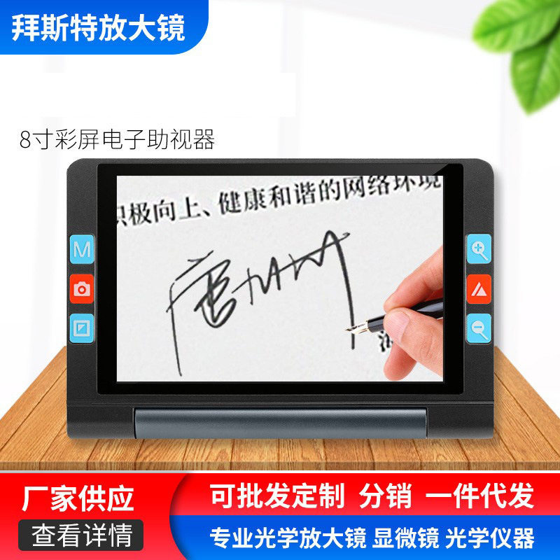 8寸LED大屏助视器看黑板放大