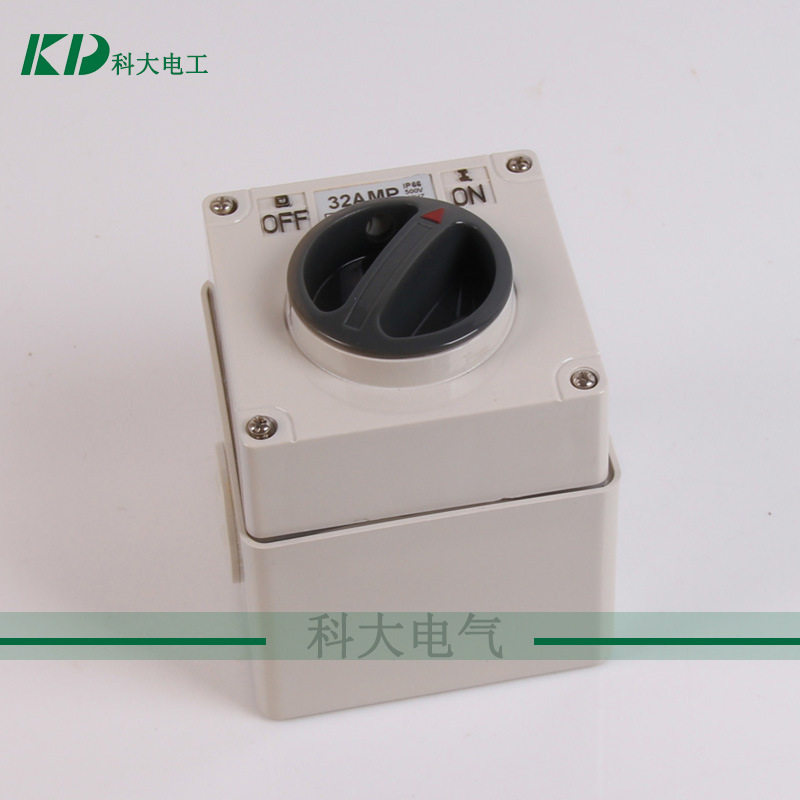 科大电气直销KD-56SW110系列防水开关10A隔离切断开关1路带锁