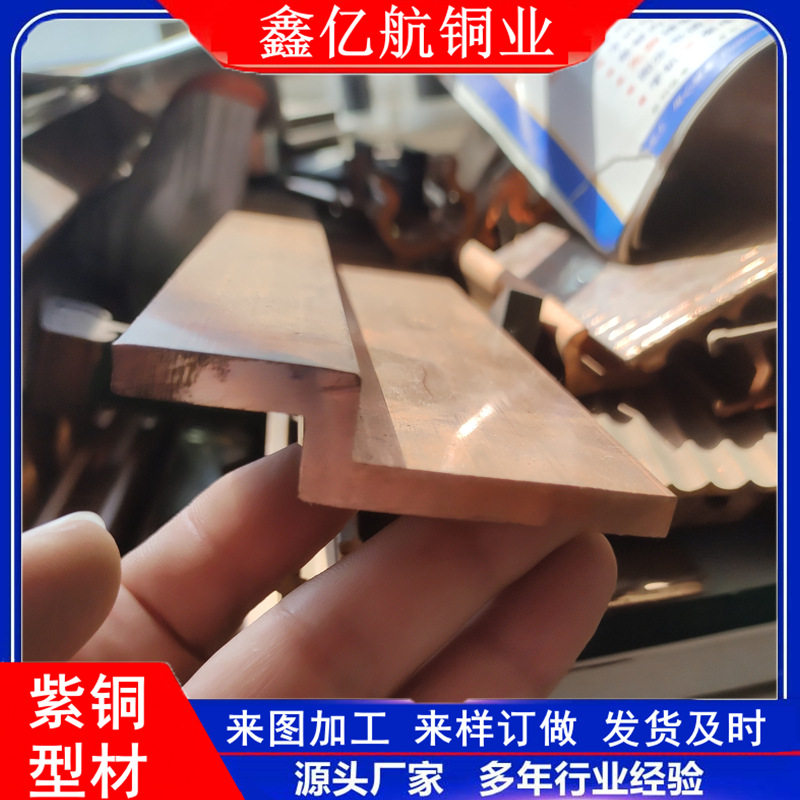紫铜型材 T2异形紫铜棒 导电滑轨 各种规格来图生产 H型紫铜材