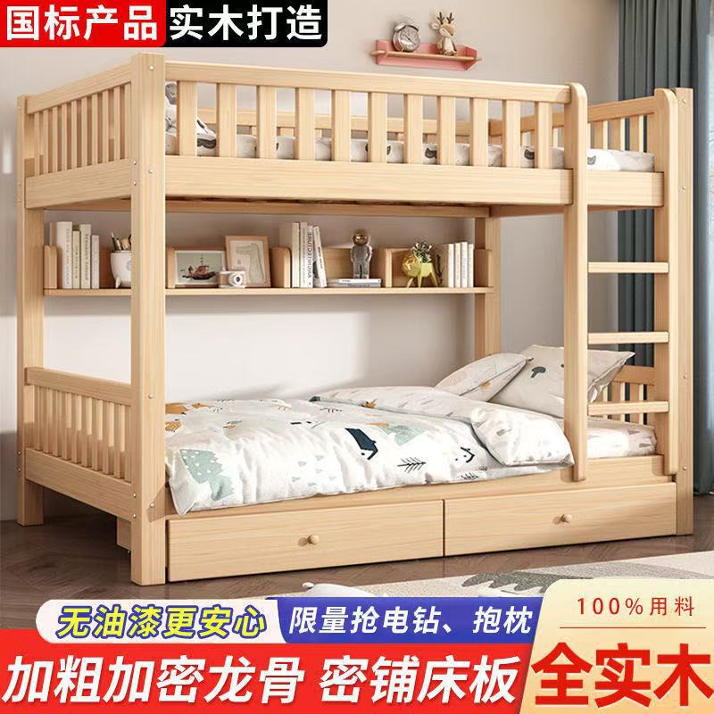 全实木国标小户型双层上下床