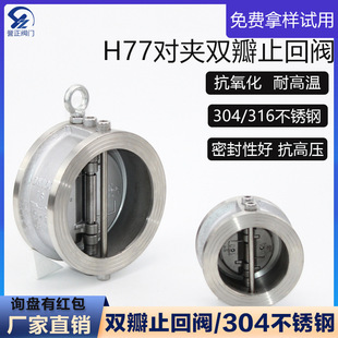 304不锈钢对夹双瓣式 16P防倒流软密封止逆阀单向 蝶形止回阀H77W