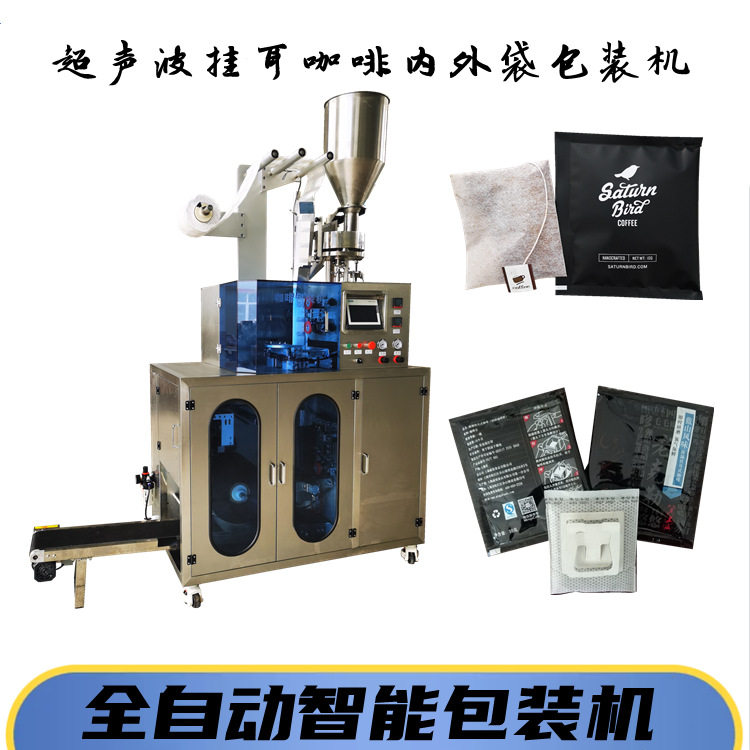 热卖挂线挂标袋泡咖啡包装机 东南亚挂耳咖啡专用包装机生产厂家
