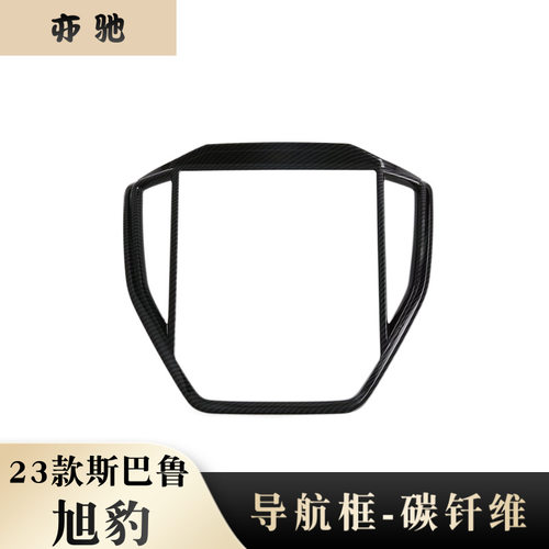 23款斯巴鲁旭豹中控出风口贴