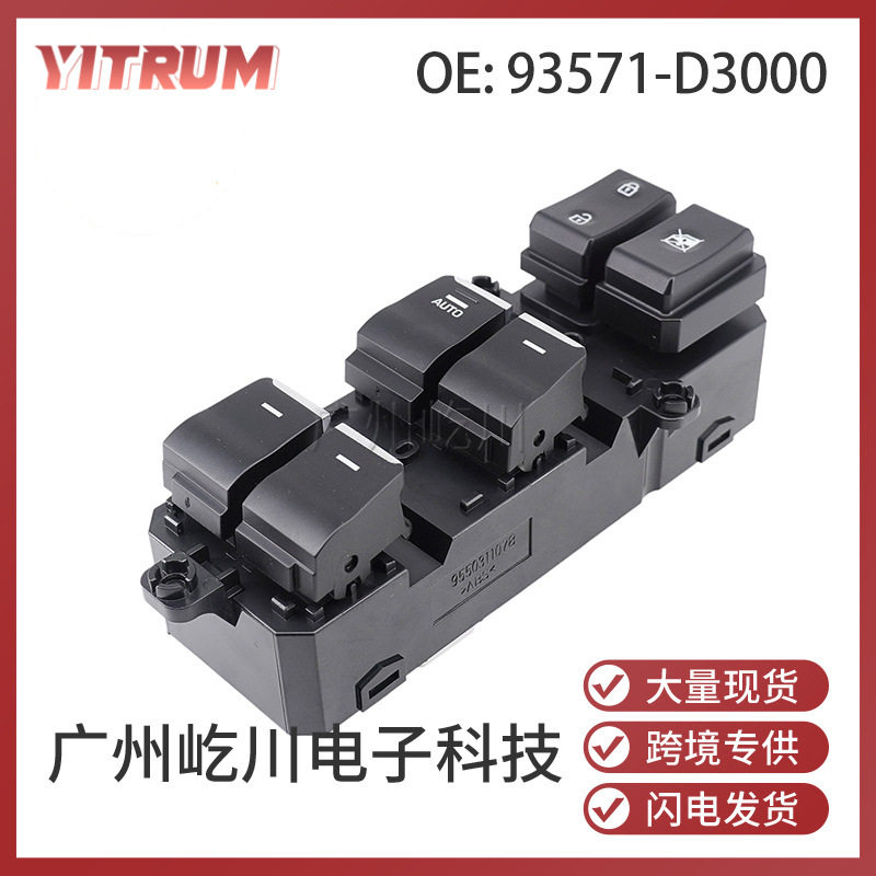93571-D3000 适用于16-18年现代途胜 玻璃升降器开关电动车窗开关