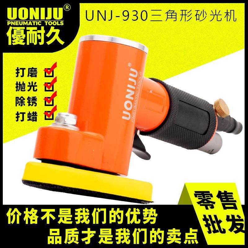 UNJ-930三角形沙光机砂纸磨光机异形打磨机砂震机往复式研磨机