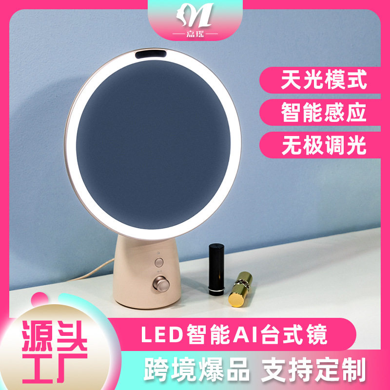 新品智能化妆镜LED台式镜天光模式多场景可调节网红美妆镜带灯