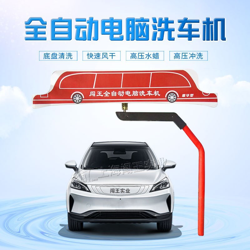 高压无接触全自动商用洗车机