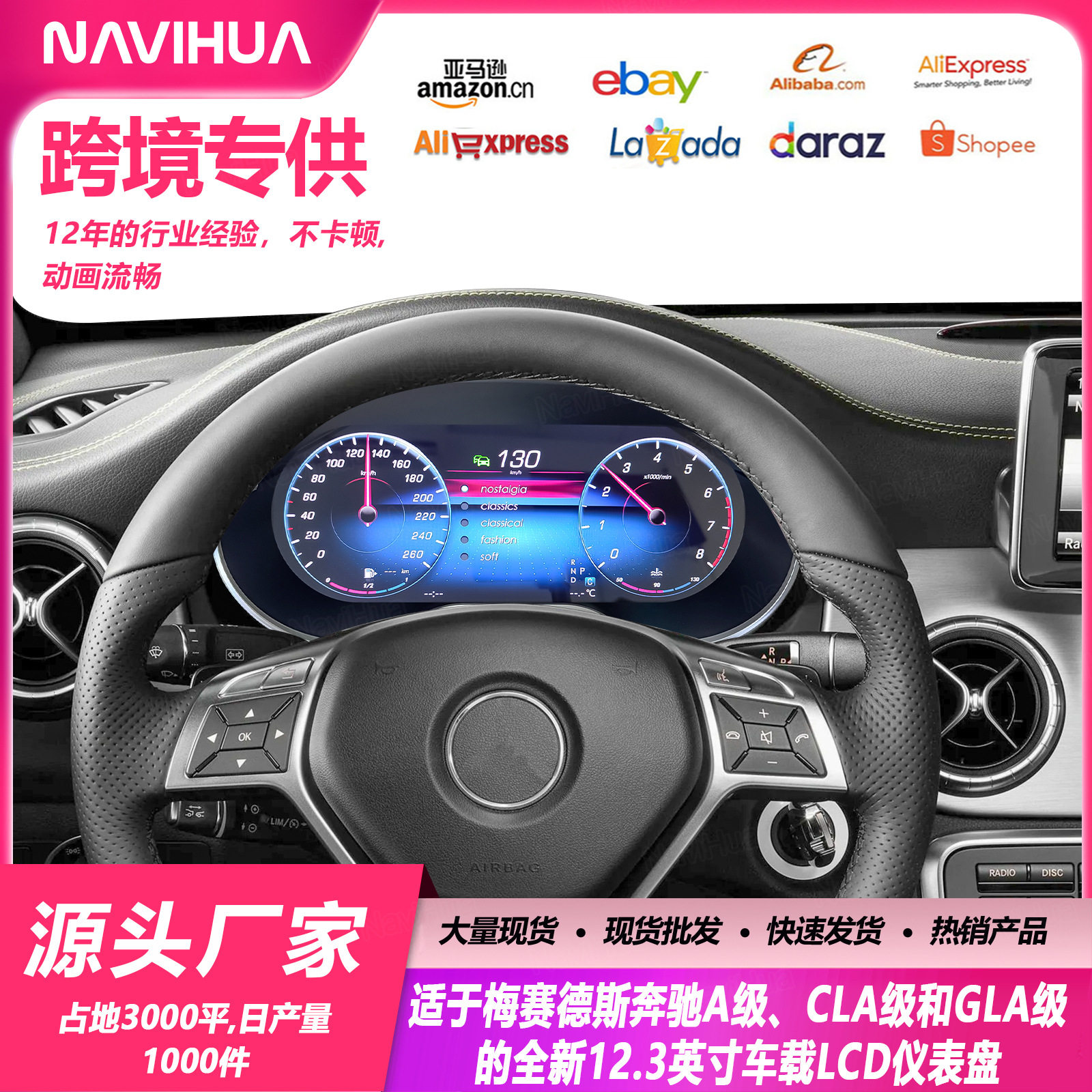 适用奔驰A/CLA/GLA级12.3寸无损安装原车协议改装升级全液晶仪表