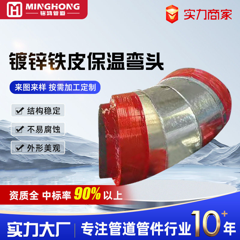 批发镀锌铁皮保温弯头镀锌铁皮固定节架空保温铁皮弯头管件