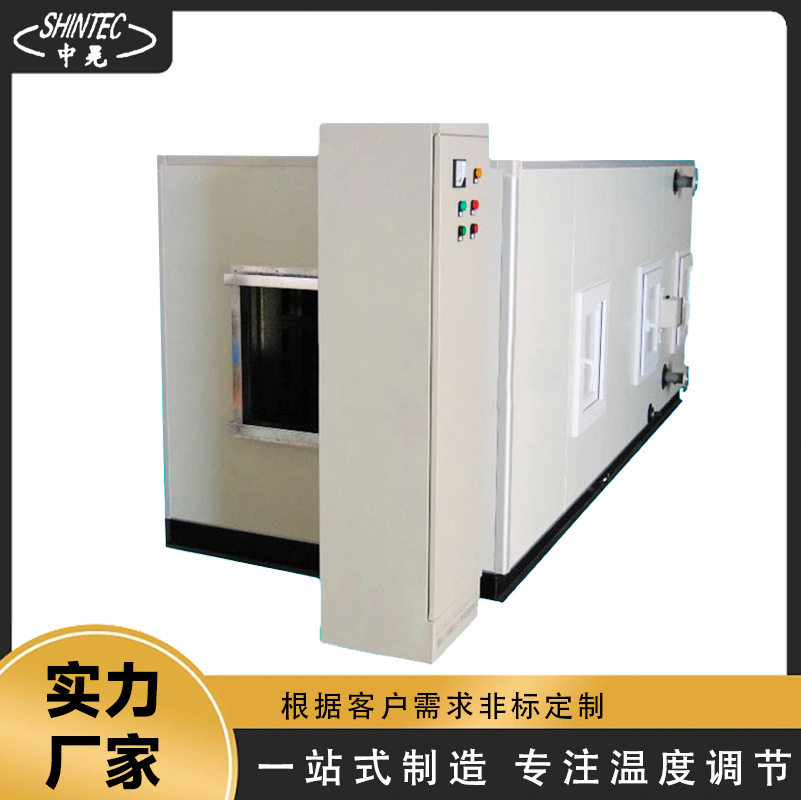 防爆式空调 组合式新风机组恒温恒湿空调屋外型新风换气空调机组
