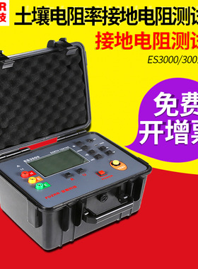 征能ES3001接地电阻测试仪土壤电阻率测试表FR3010E防雷电压检测