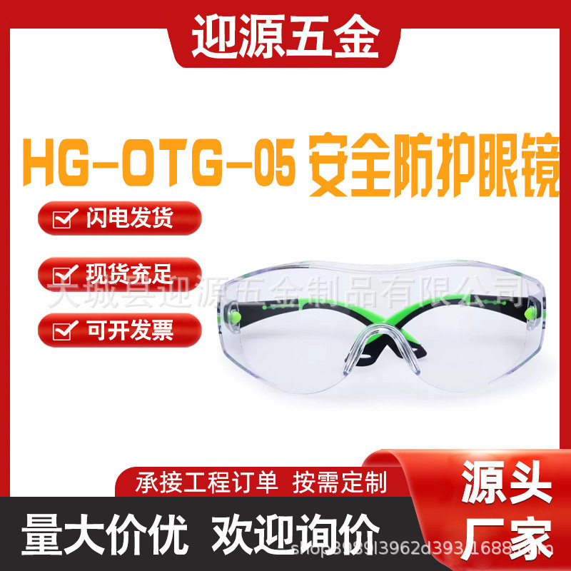 海固OTG-05护目镜防雾防风沙防尘防冲击风镜男女骑行防飞沫眼镜