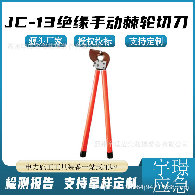 JC-13绝缘手动棘轮切刀不停电作业钢绞线断线钳长手柄剪线钳