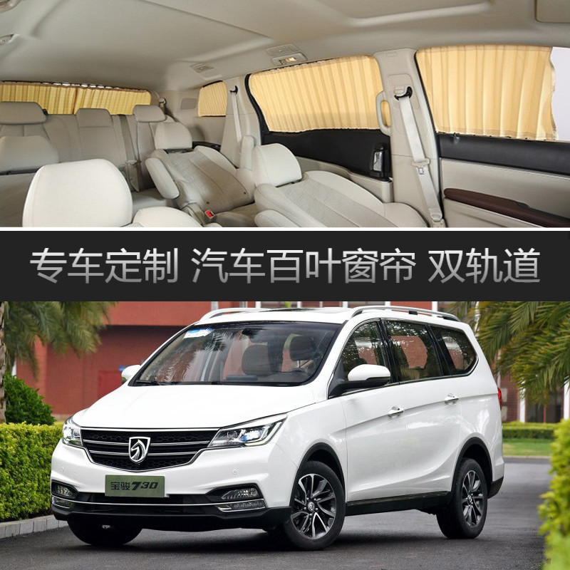 宝骏730汽车窗帘 专用车载轨道隔热遮光遮阳帘伸缩隐私侧窗帘