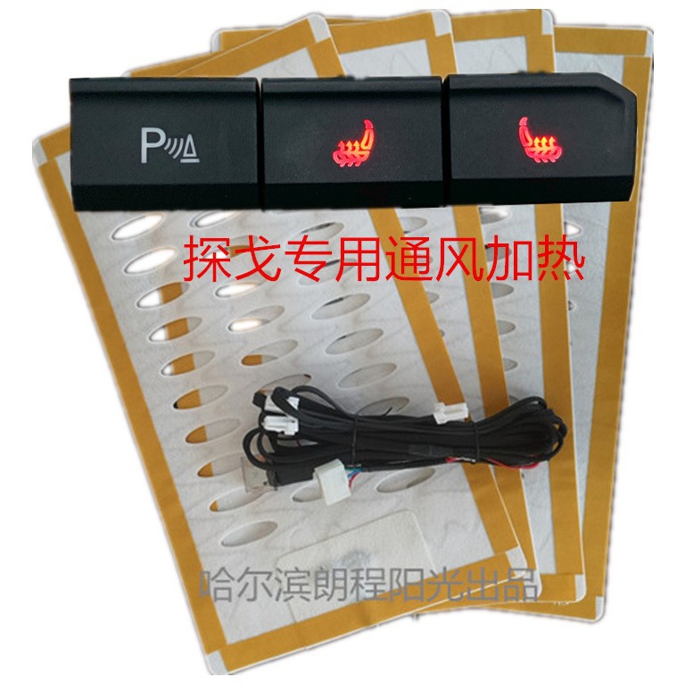 大众探戈探歌汽车座椅电加热大众专用座椅加热 改装系统