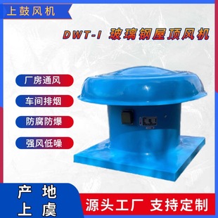 7124 №4.5A型玻璃钢屋顶轴流风机 YSF 0.37kw 风量5480 WT35