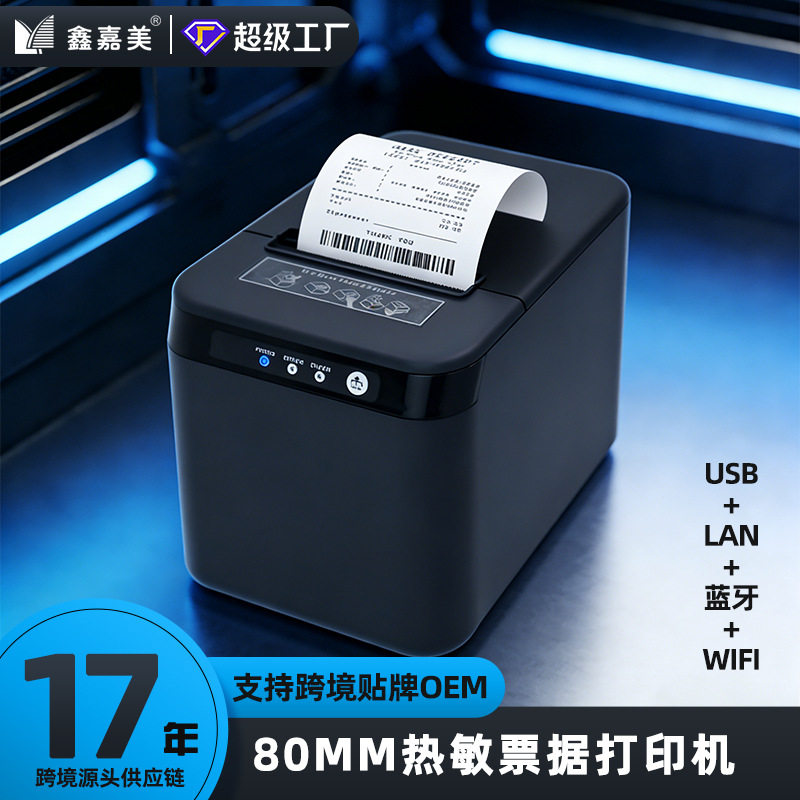80mm热敏打印机 无线蓝牙外卖接单超市商超收银票据小票打印机