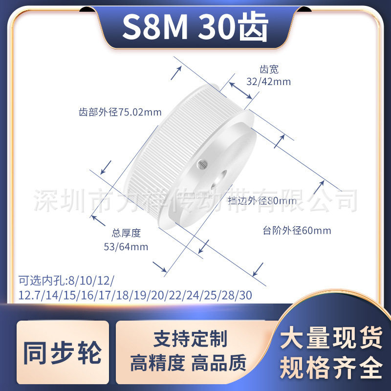 同步带轮S8M30齿宽32/42内孔14 15 16 17 18 1920齿形带同步轮S8M