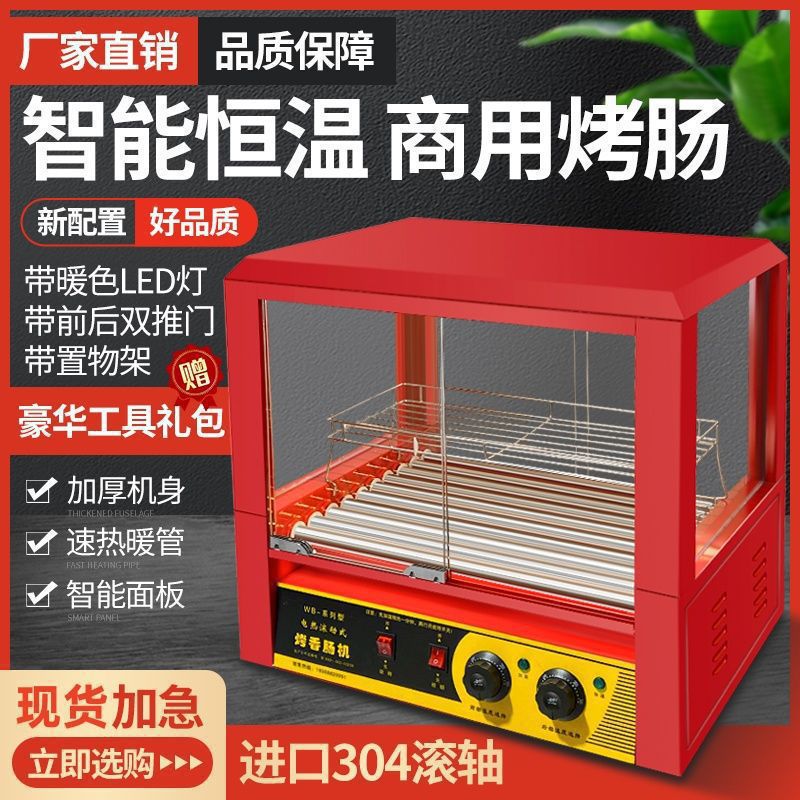 新款台湾烤肠机摆摊商用全自动恒温旋转烤肉肠机器小型置物架家用
